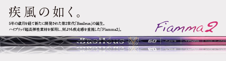 バシレウス フィアマ2 Fiamma2  FW75X
