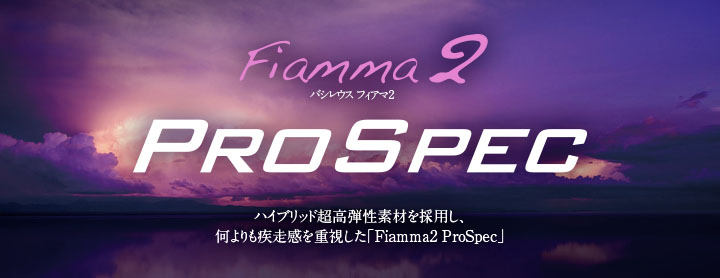 Basileus Fiamma2 PROSPEC　ピュアハードスインガー向けシャフト。
