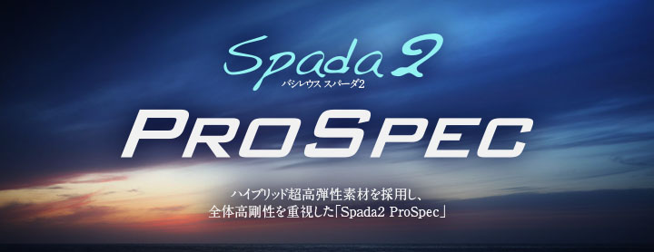 Basileus Spada2 PROSPEC　ピュアパワーヒッター向けシャフト。