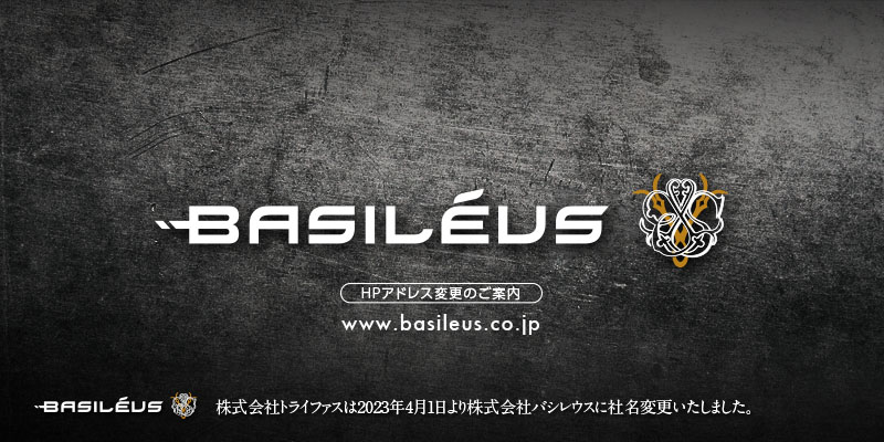 Basileus <バシレウス>